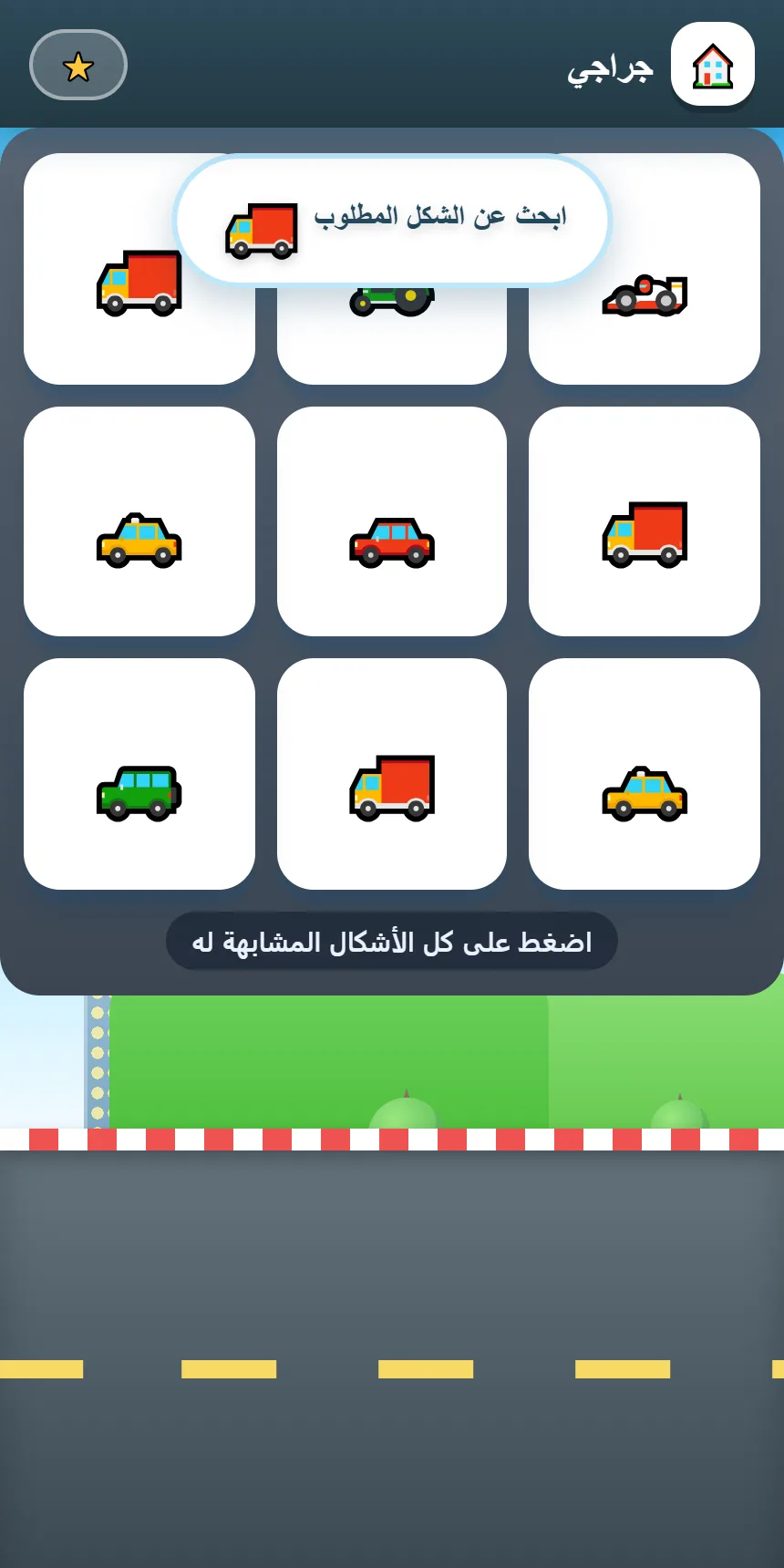 الجراج