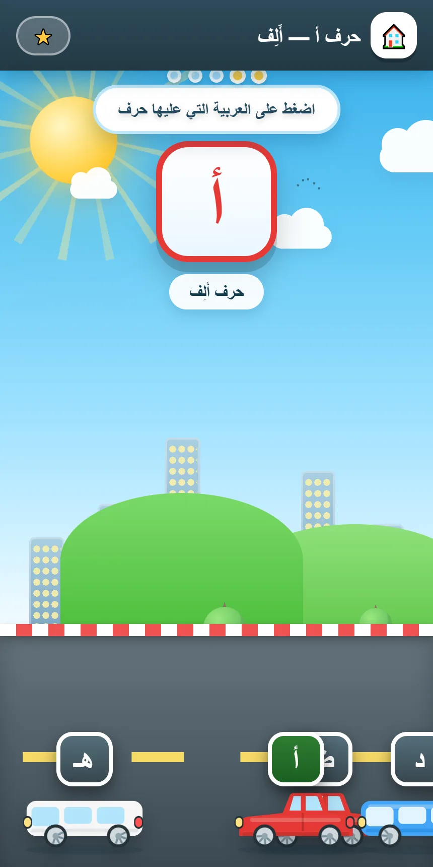 مرحلة الاصطياد