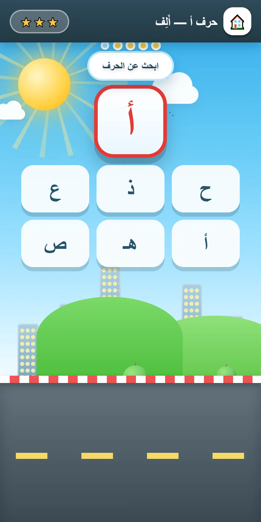 مرحلة إيجاد الحرف
