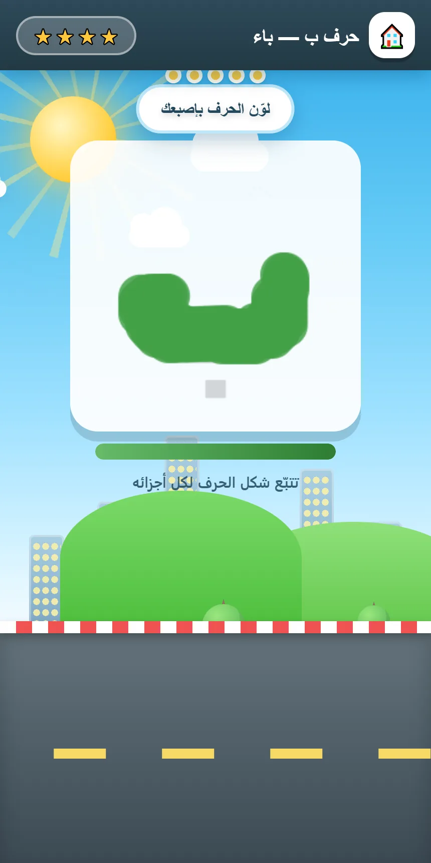 مرحلة تتبّع الحرف