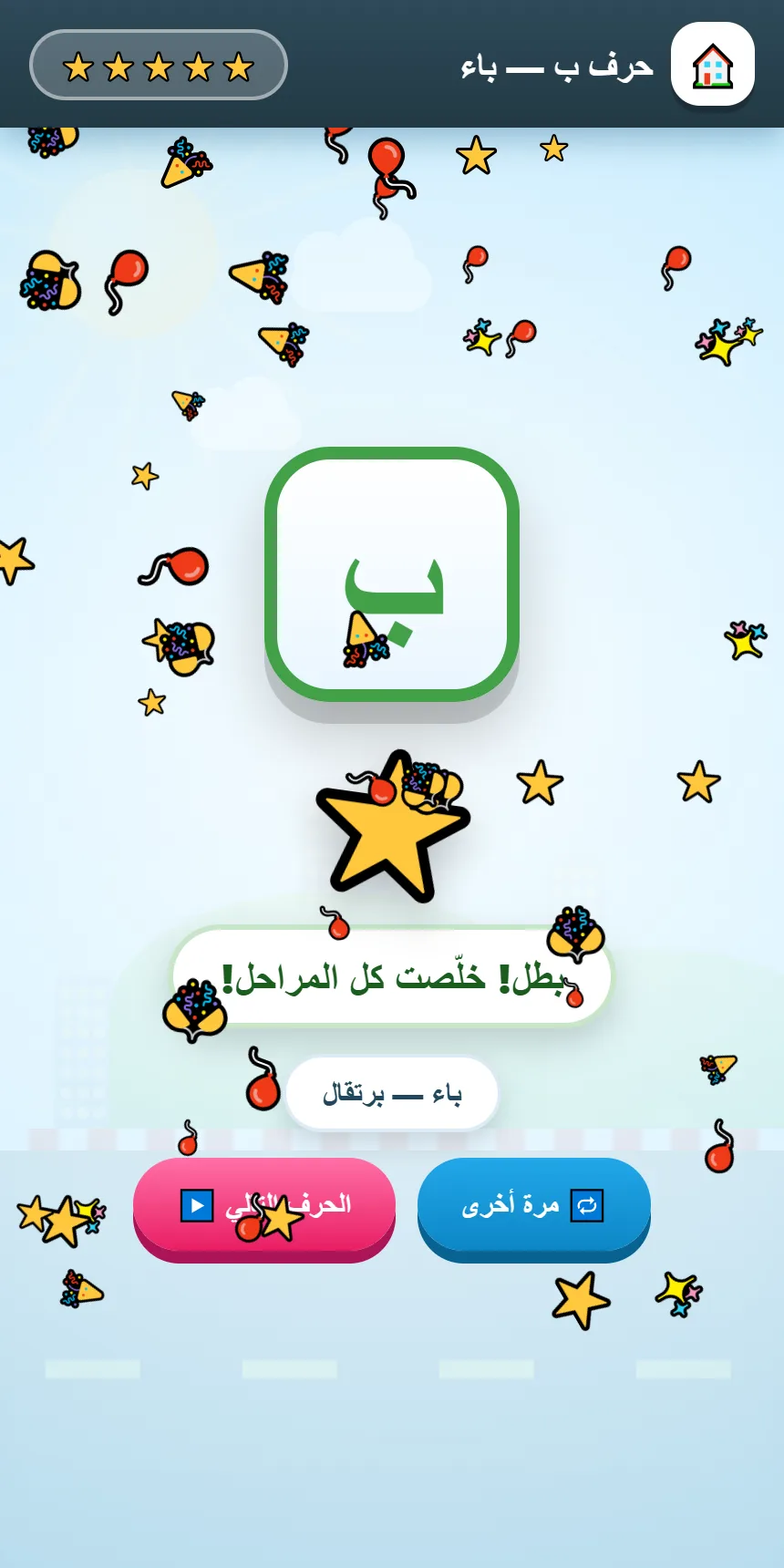 احتفال الفوز